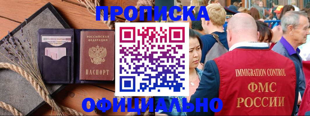 прописка регистрация в Самарской области