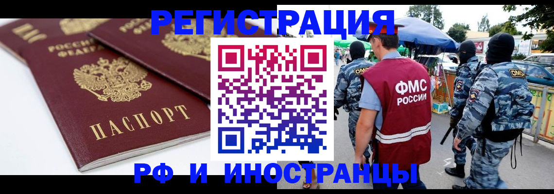 прописка в Самарской области